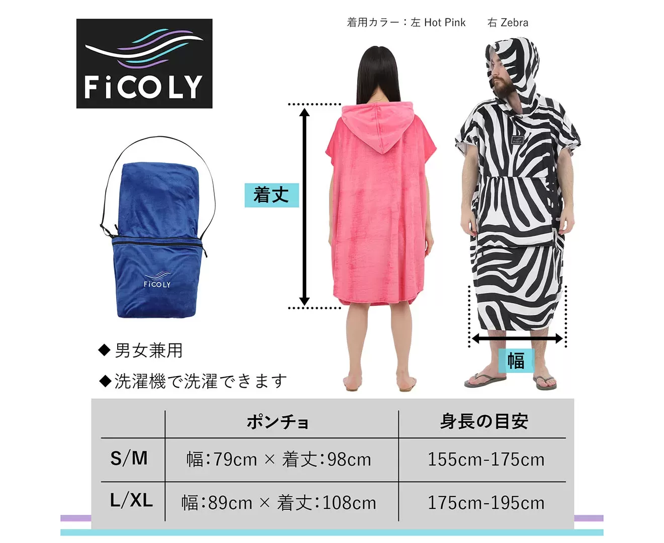 FiCOLY 3WAYタオルポンチョ